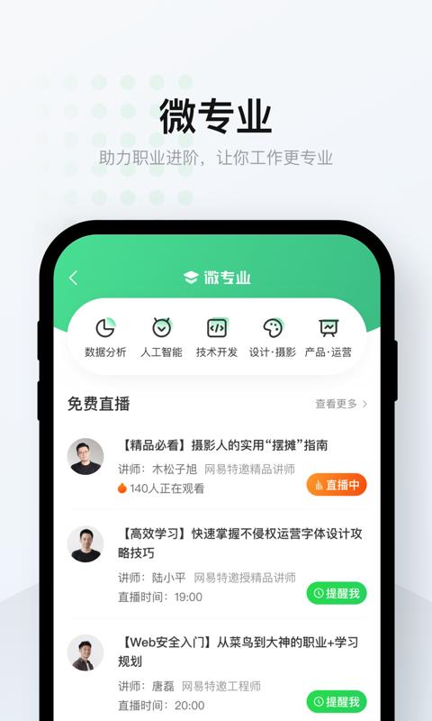 网易云课堂企业版  v8.17.0图4