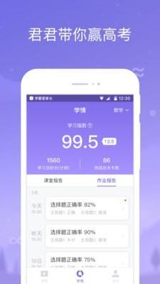 学霸君家长  v2.15.1图1