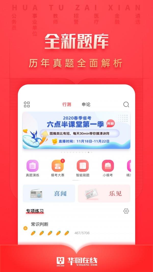 华图教育  v7.3.041图2