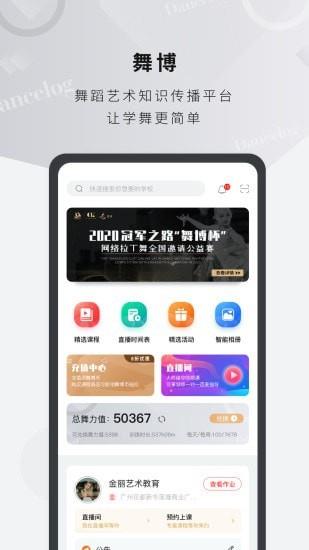 舞博  v4.1.6图2