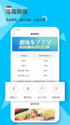 e学e驾  v5.3.17图3