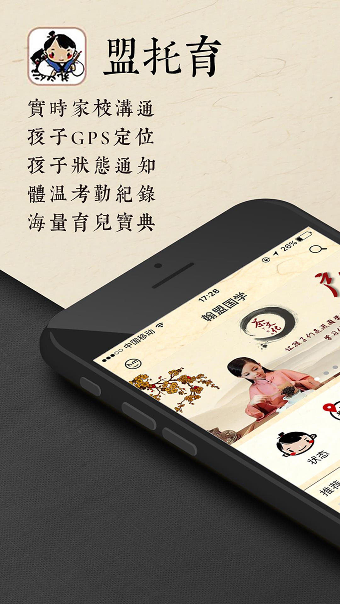 盟托育  v1.0.17图1