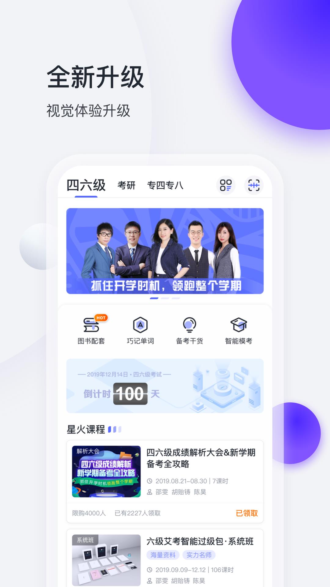 星火英语六级  v5.1.2图1