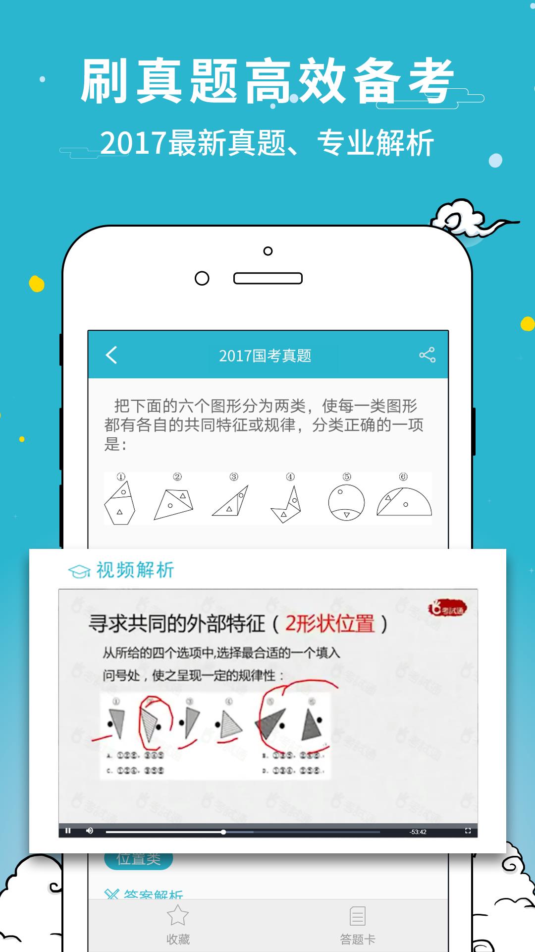 考试通  v2.27.0图2