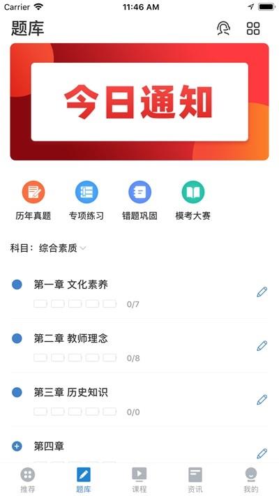 高正教师  v1.0.1.9图3