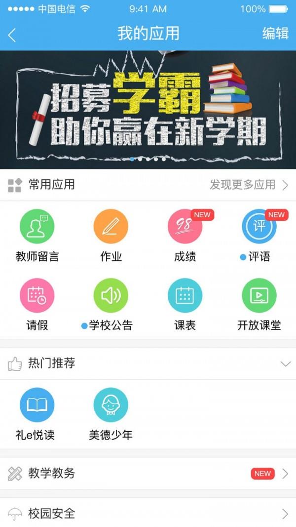 智慧教育  v2.0.90图3