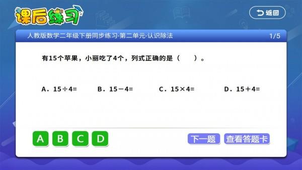 小学同步课堂人教版  v1.4.9图4