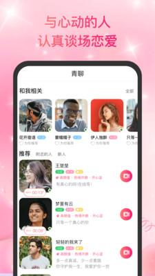 青聊  v1.0.277图2