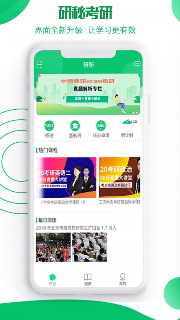 研秘  v5.4.7图1