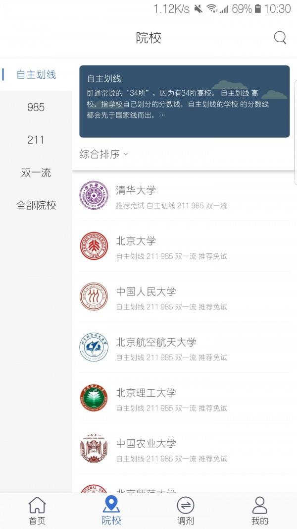 考研喵  v2.3.7图1