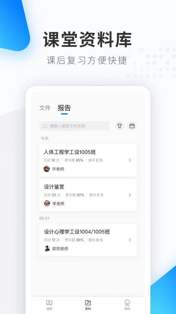 希沃品课  v1.2.21.6069图5