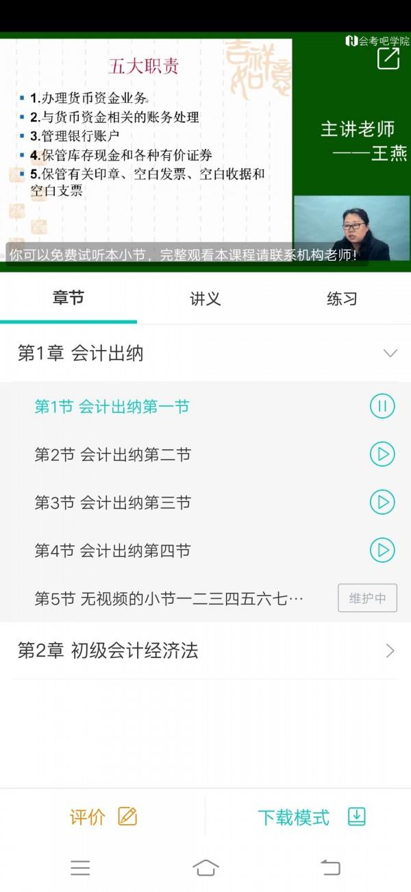 我的网校  v4.8.8图3