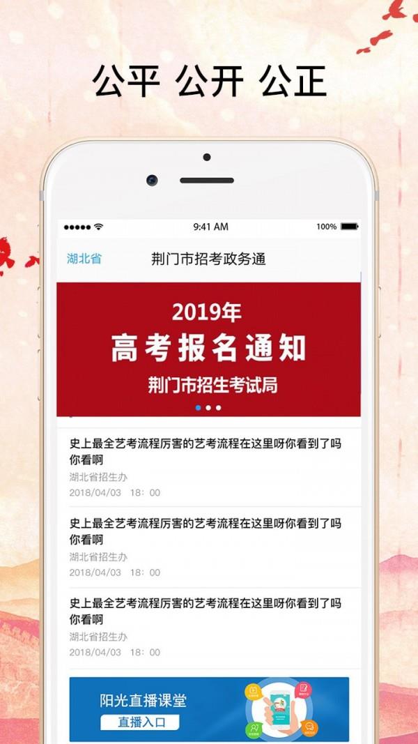 招考政务通  v2.7图3