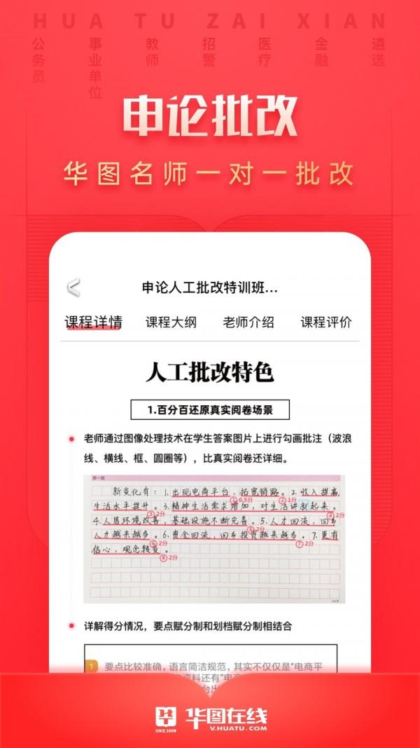 华图教育  v7.3.041图4