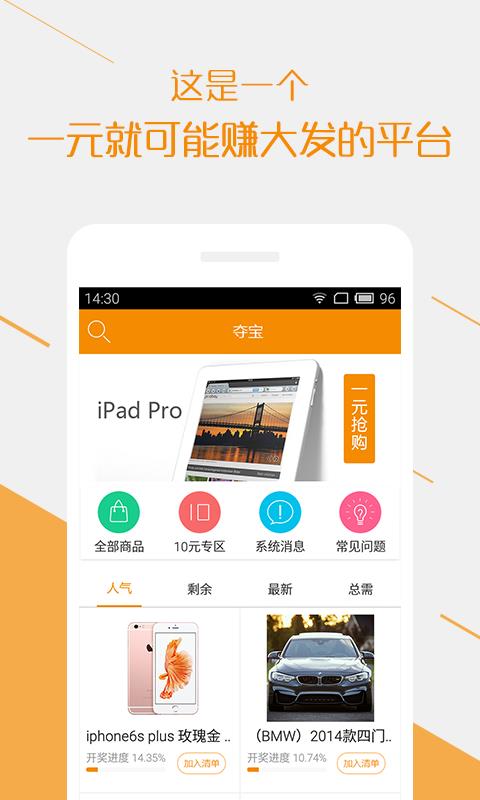 趣夺宝  v1.1.2图1