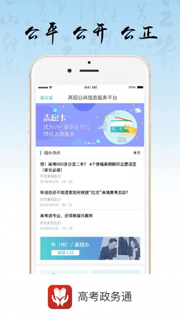 招考政务通  v2.7图1