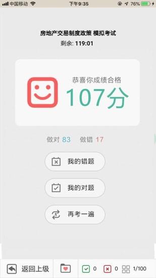 方圆中和微校  v1.4.23图4