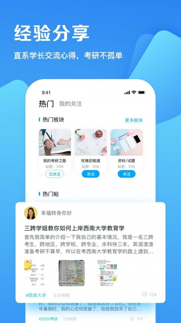 考研掌中宝  v4.2.5图5