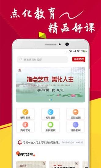 点化书画教学  v1.0.7图1