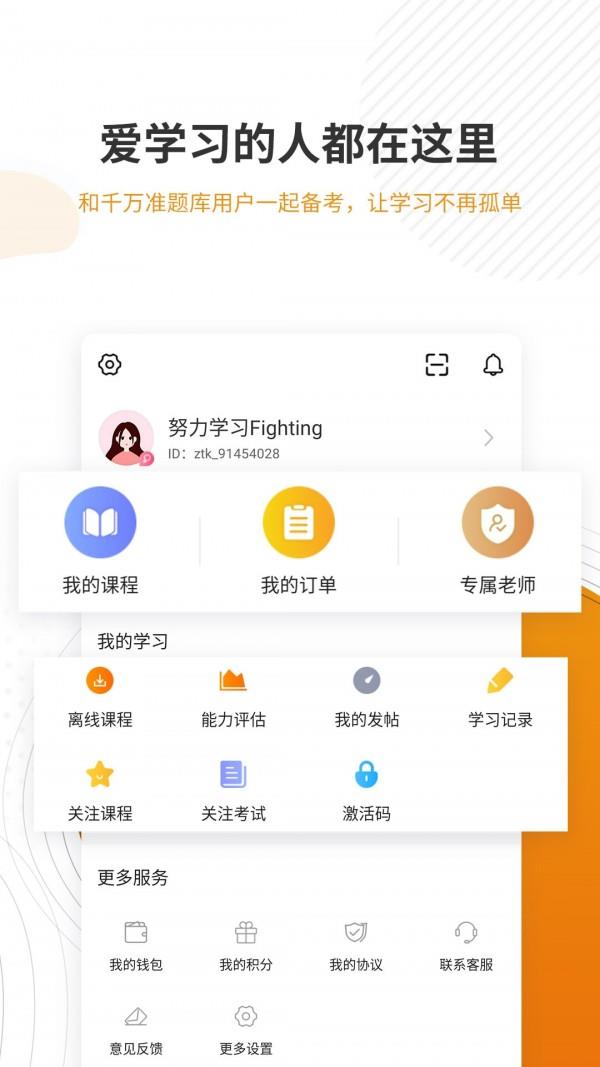 建筑工程准题库  v4.87图5