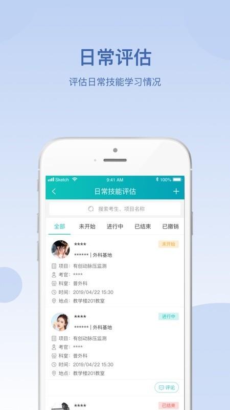 华山医学教育  v2.0.5图1