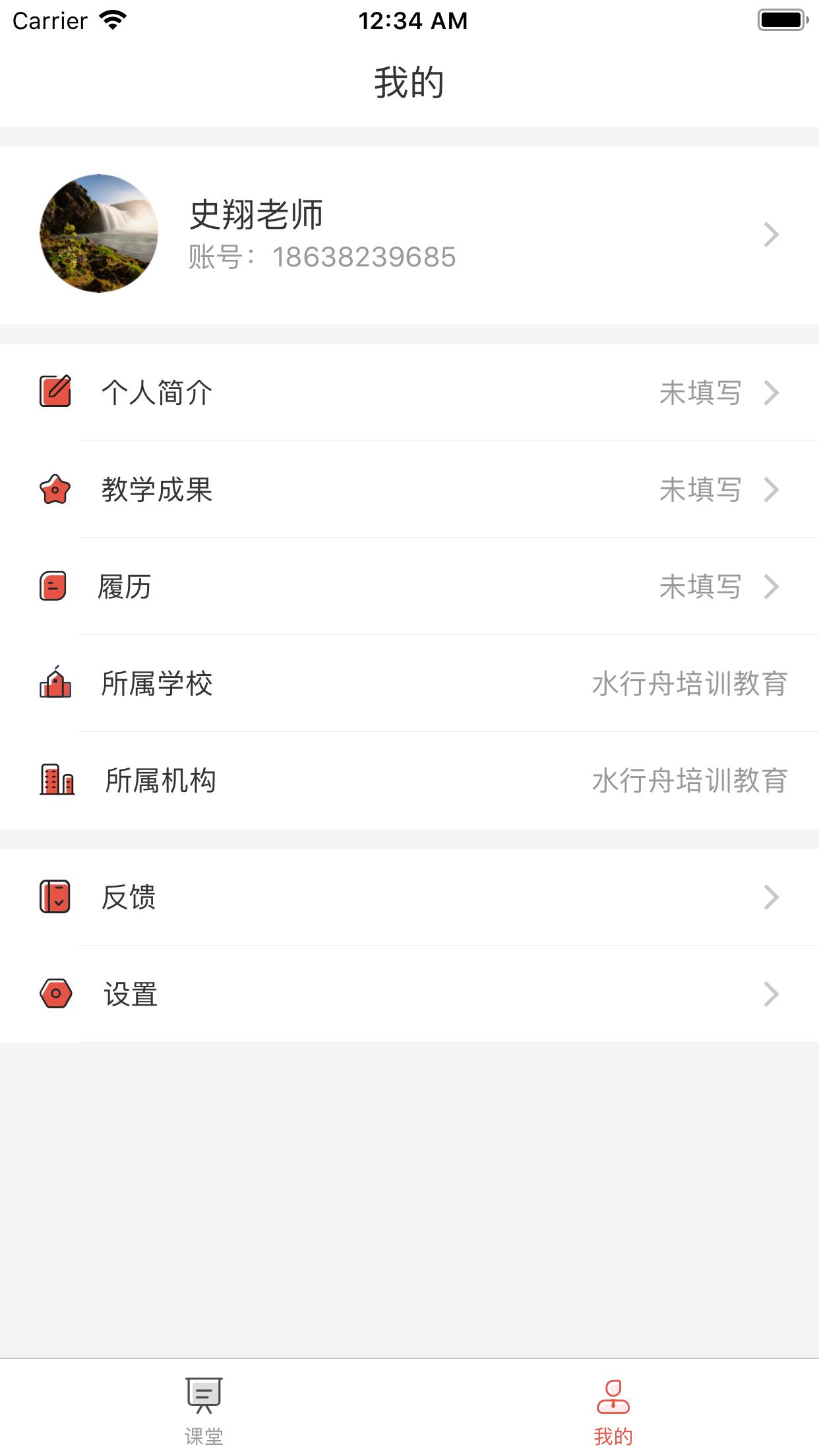 课袋管家教师端  v2.1.6图5