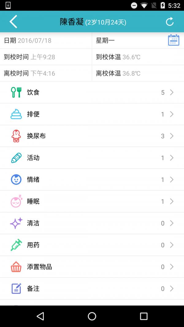 爱托付老师  v11.7.0图5