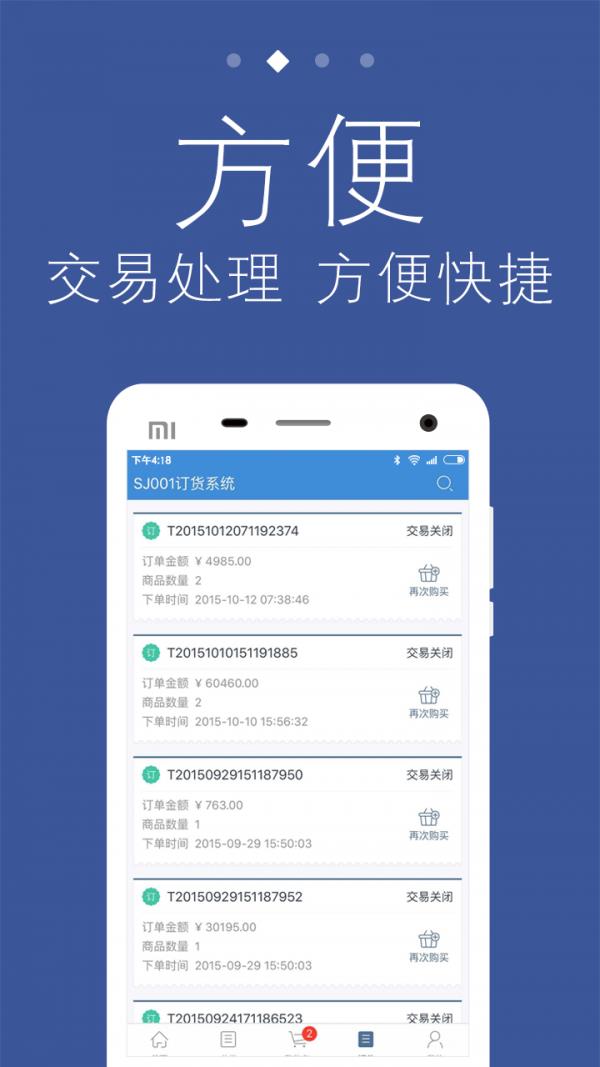 云订货  v5.1.8图2