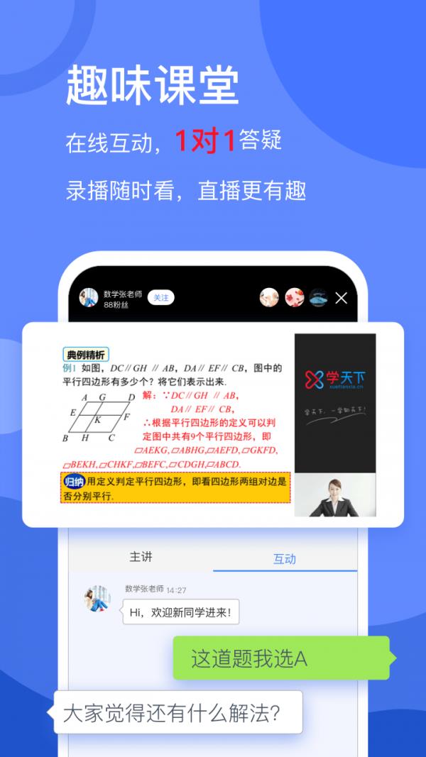 学天下  v1.9.5图4