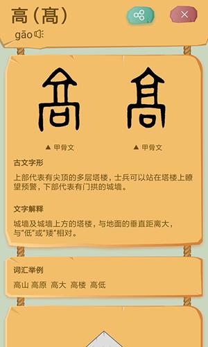 象形识字  v1.2图2