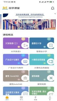 尚学课堂  v1.2图1