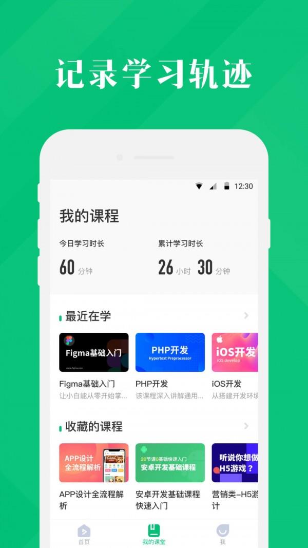 4399云课堂  v1.3.2.7图3