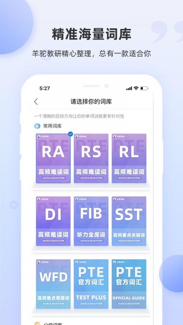 PTE单词  v1.4.3图3