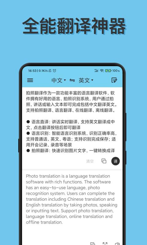 完美拍照翻译  v1.0.0图4