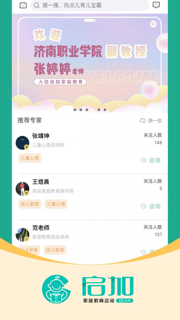 启加家庭教育  v1.6.4图1