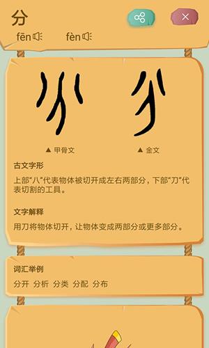 象形识字  v1.2图4