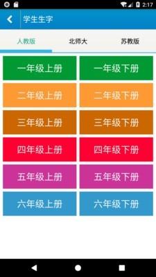 跟我学写汉字  v4.8.6图3