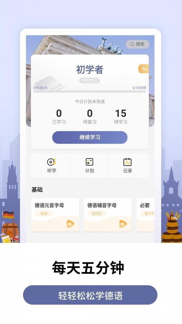 莱特德语背单词  v1.9.1图1