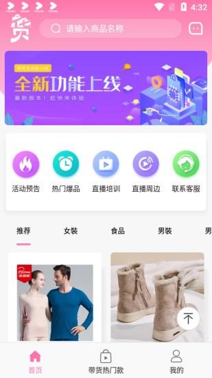 带货宝  v3.06图4