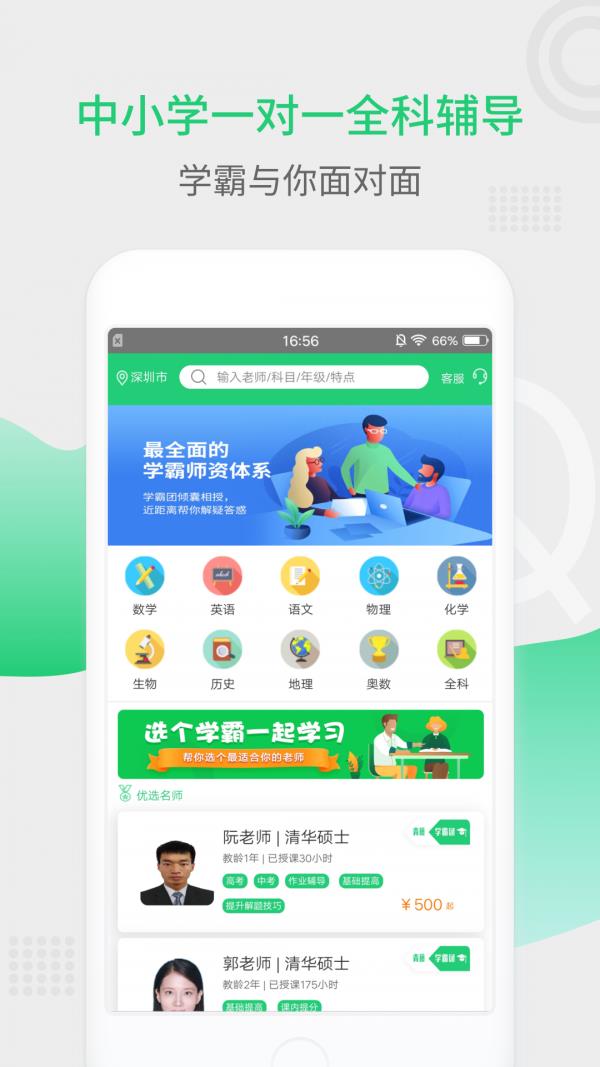 青藤家教  v1.22图1