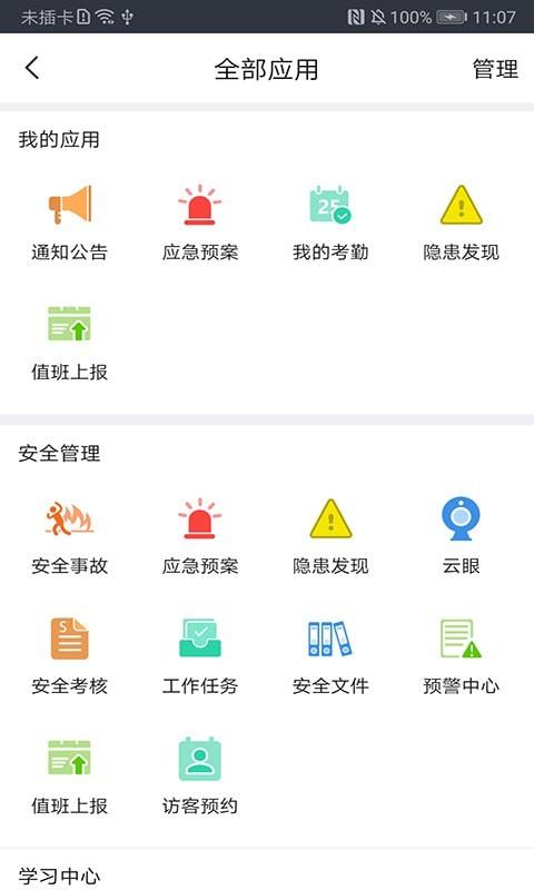 学安  v5.0.09图2