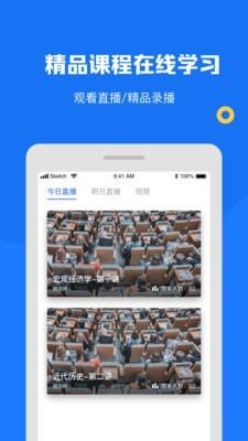 智汇校园三端  v1.1.164图2