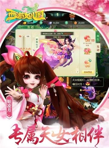 西游女儿国  v1.2.3图3