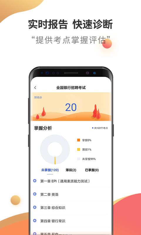 银行招聘考试云题库  v2.7.9图3