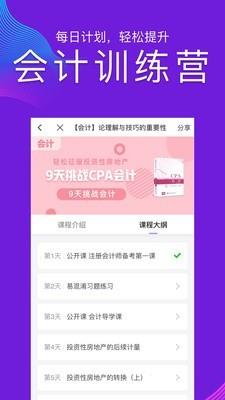 CPA题库  v6.4.1图3