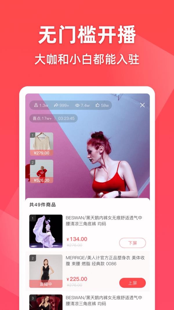 超好播-直播带货平台  v2.11.0图4