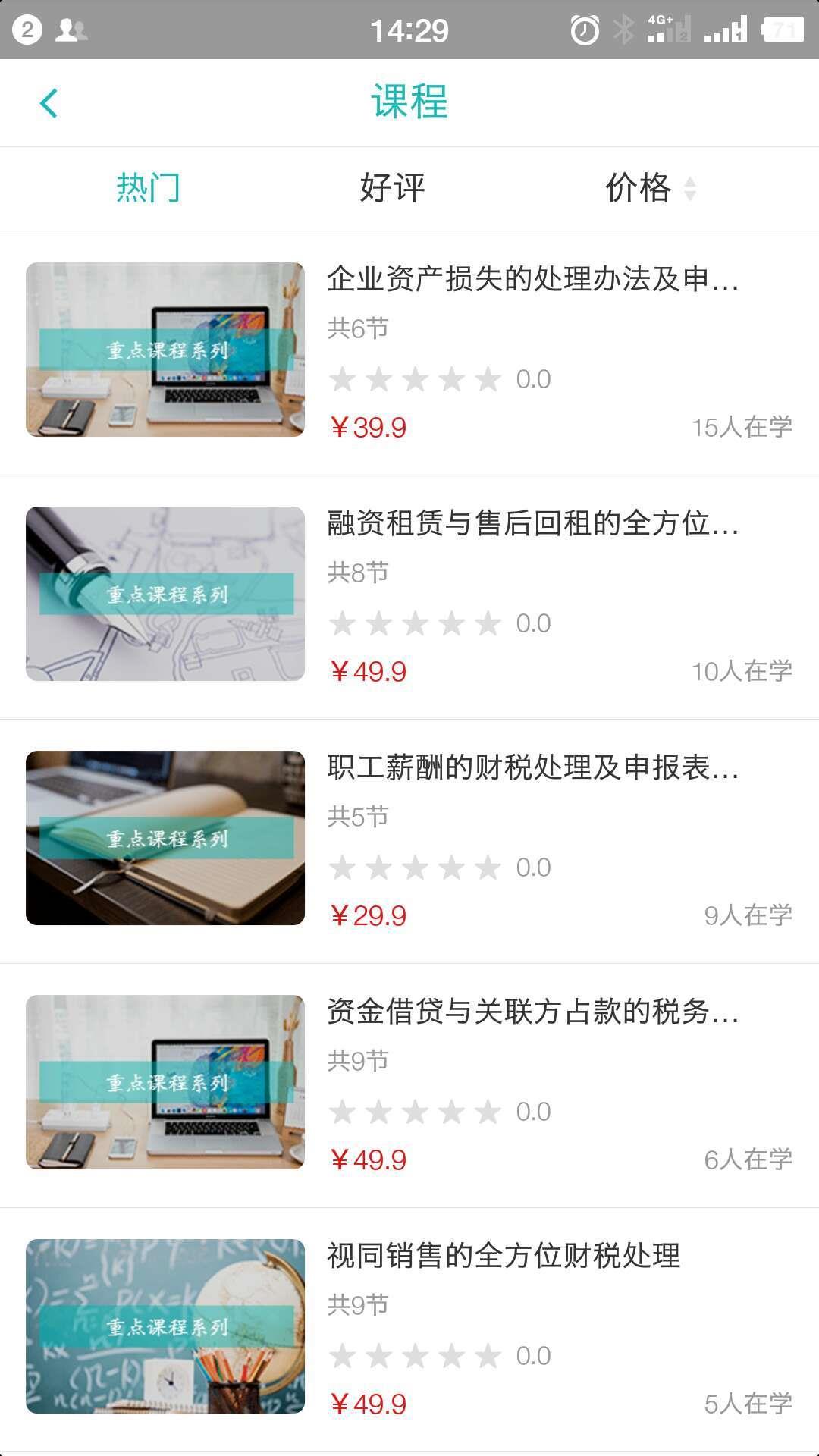 汇学堂  v4.2.0图2