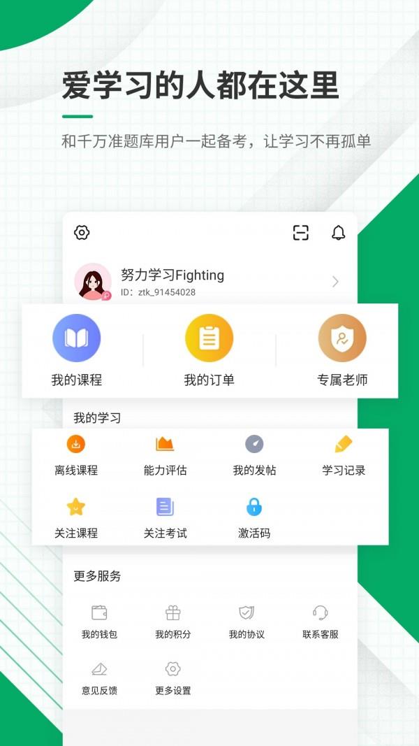 执业护士资格准题库  v4.85图5