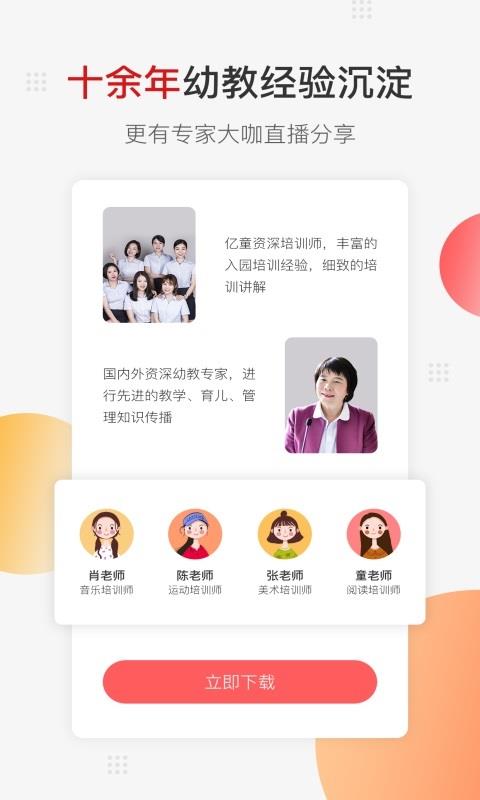 亿童幼师网校  v5.5.2图1