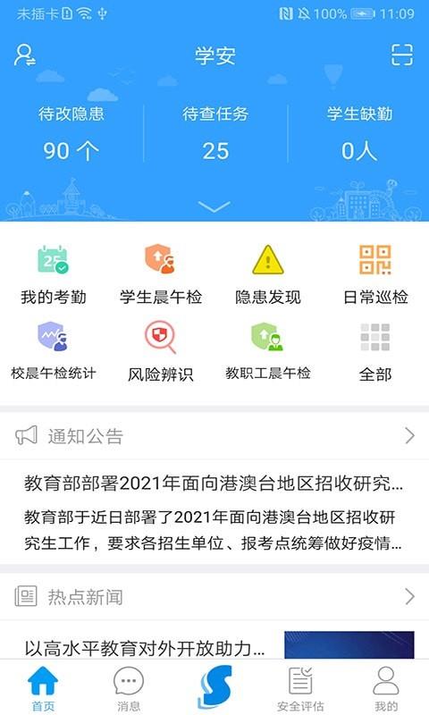 学安  v5.0.09图1